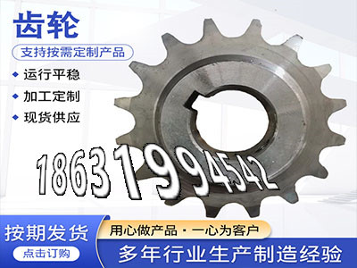 0.5模数质量可靠人字齿轮那里有粉末冶金齿轮源头厂家传动齿轮好用吗拖拉机齿轮本地厂家不锈钢齿轮便宜非标齿轮源头厂家传动齿轮全新的·？